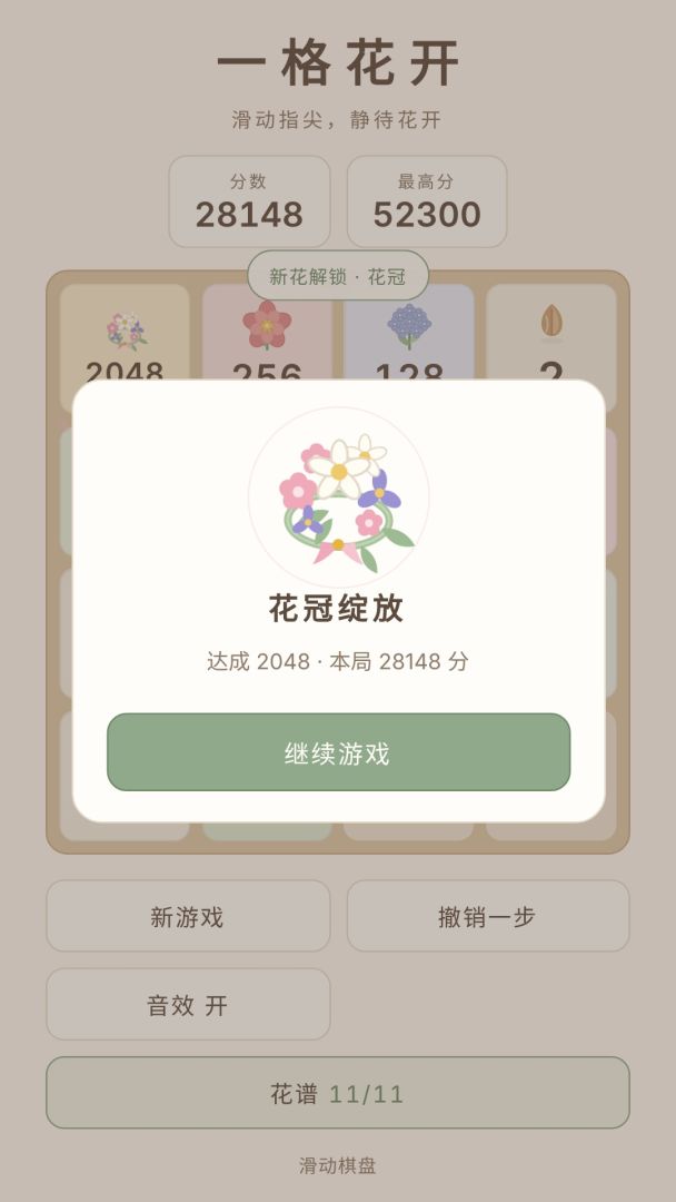 一格花开游戏截图