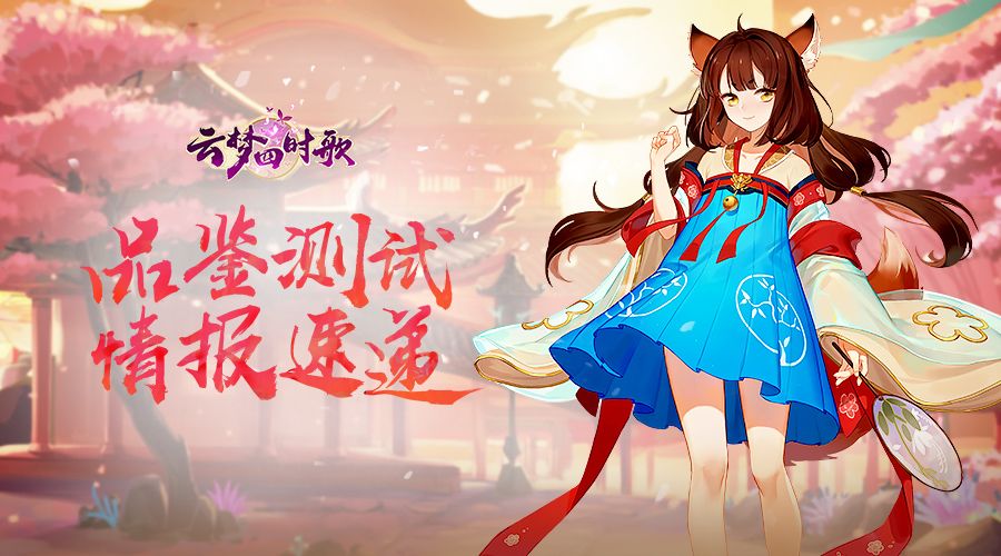 【安卓品鉴测试即将开启】9月25日11:00 ，云梦邀你一“祈”共赏盛唐美景！截图