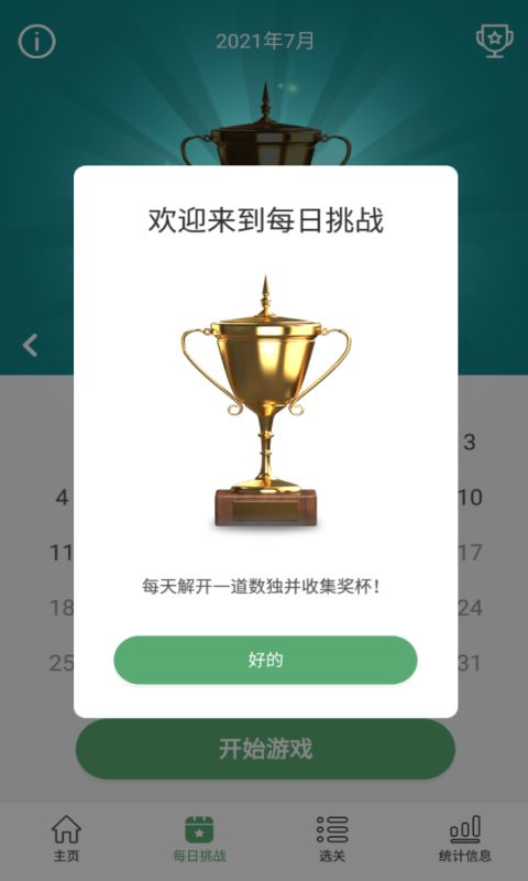 数独难题游戏截图