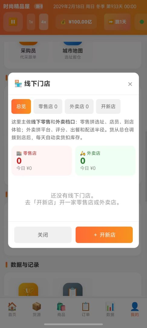 电商经营模拟器游戏截图