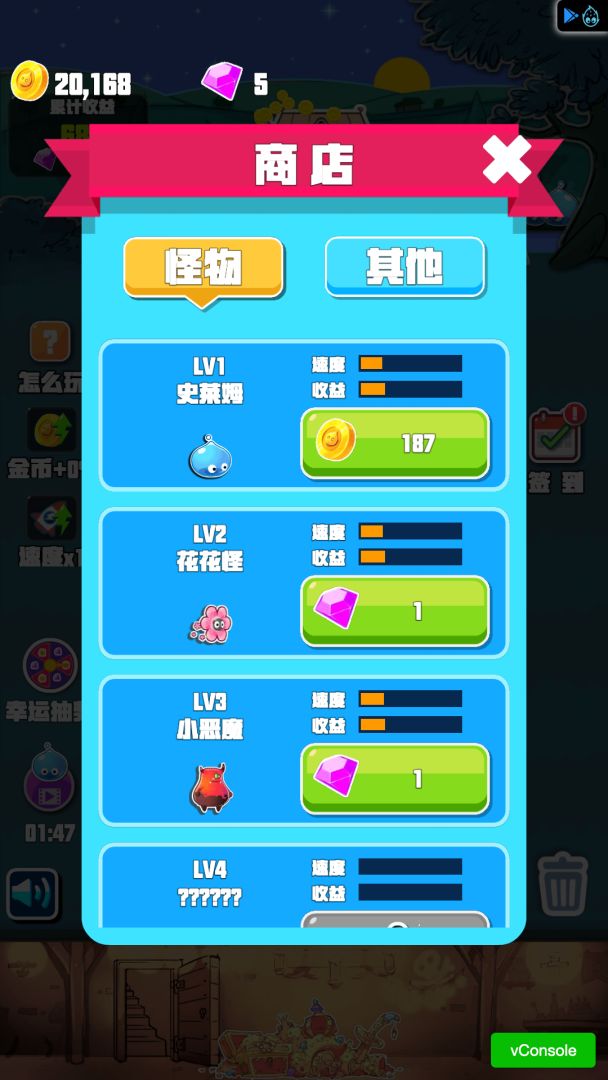 怪物很嚣张游戏截图