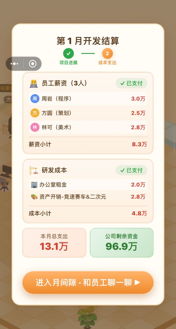 我是制作人游戏截图
