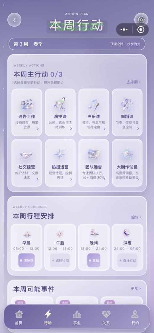 顶流人生游戏截图