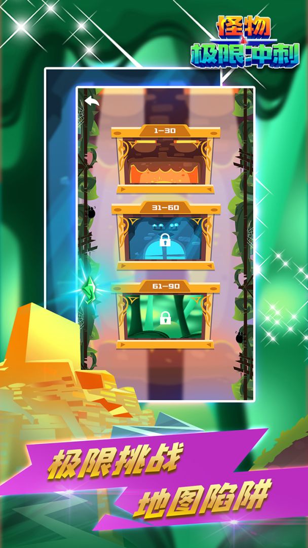 怪物极限冲刺游戏截图