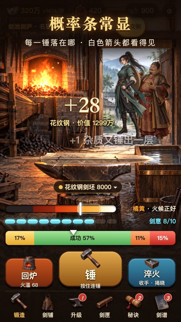 龙泉铸剑铺:再锤一下游戏截图