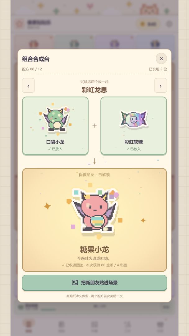 像素贴贴乐游戏截图