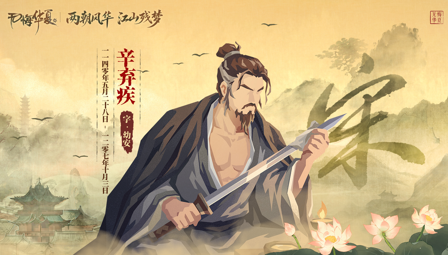 全新时代名臣