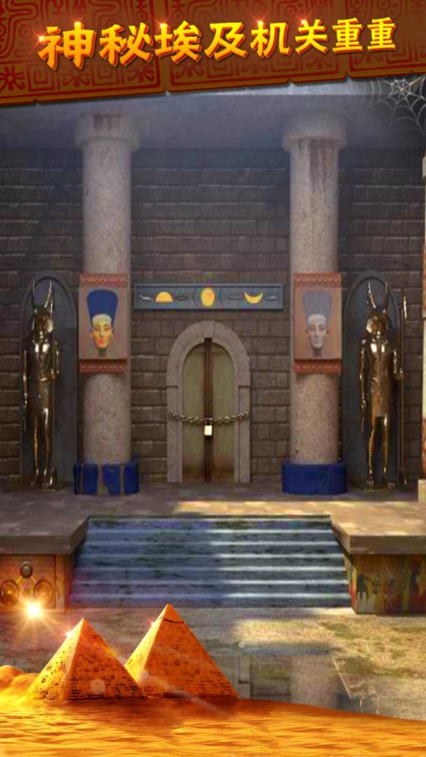 密室逃脱11逃出神秘金字塔游戏截图