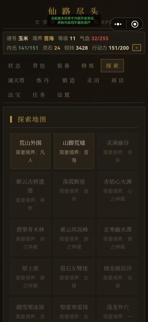 仙路尽头游戏截图