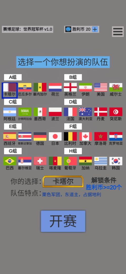 赛博足球：世界冠军杯游戏截图