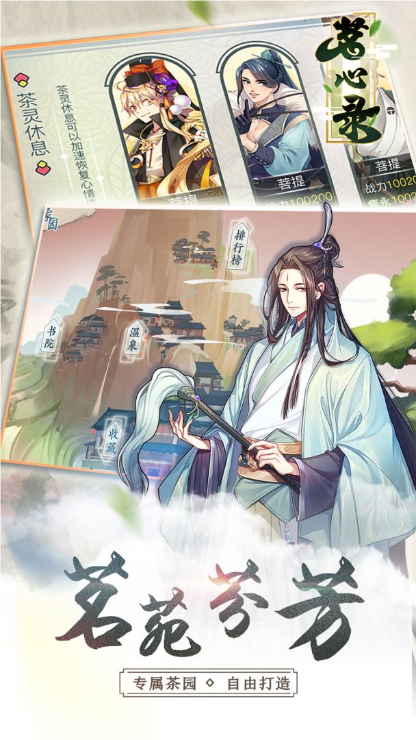 茗心录游戏截图