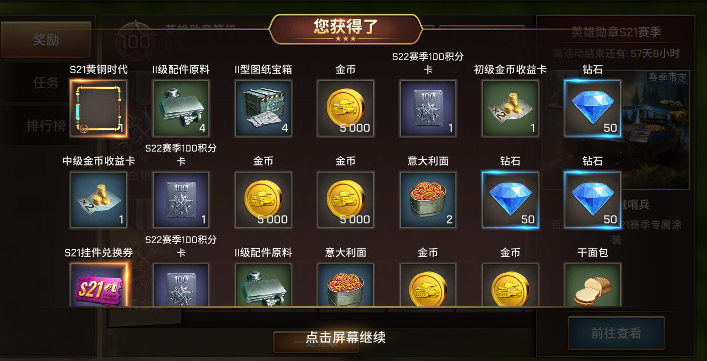 赛季奖励与任务