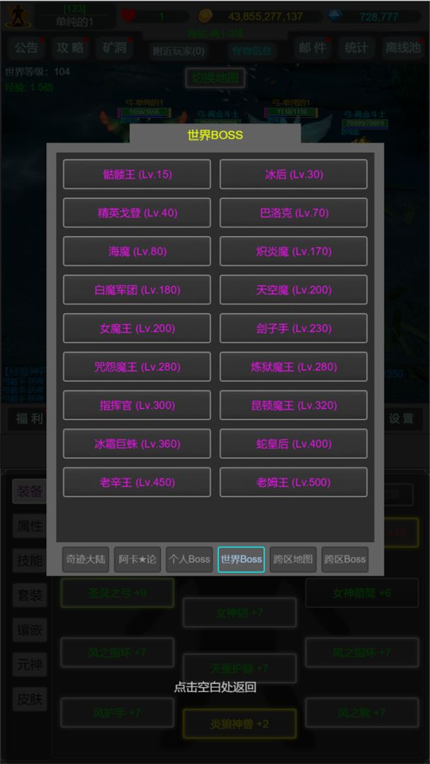 神战奇迹游戏截图