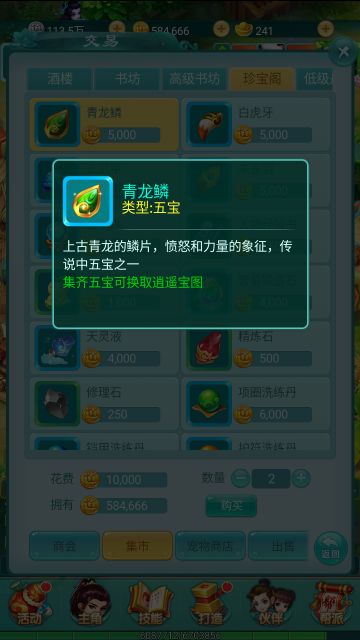 挖宝截胡爆出高书，《逍遥情缘》手游挖宝还能这么玩