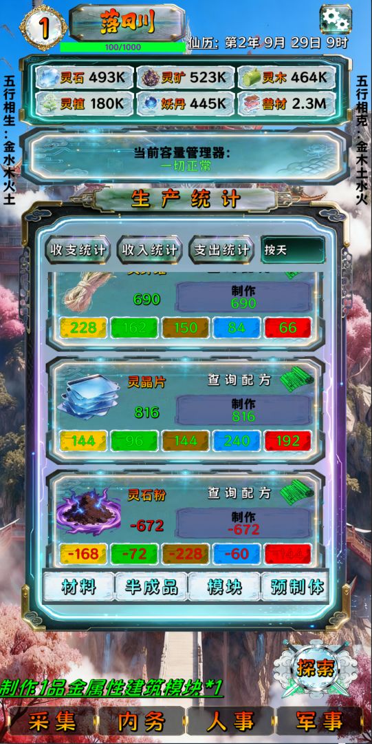 工业化修仙游戏截图