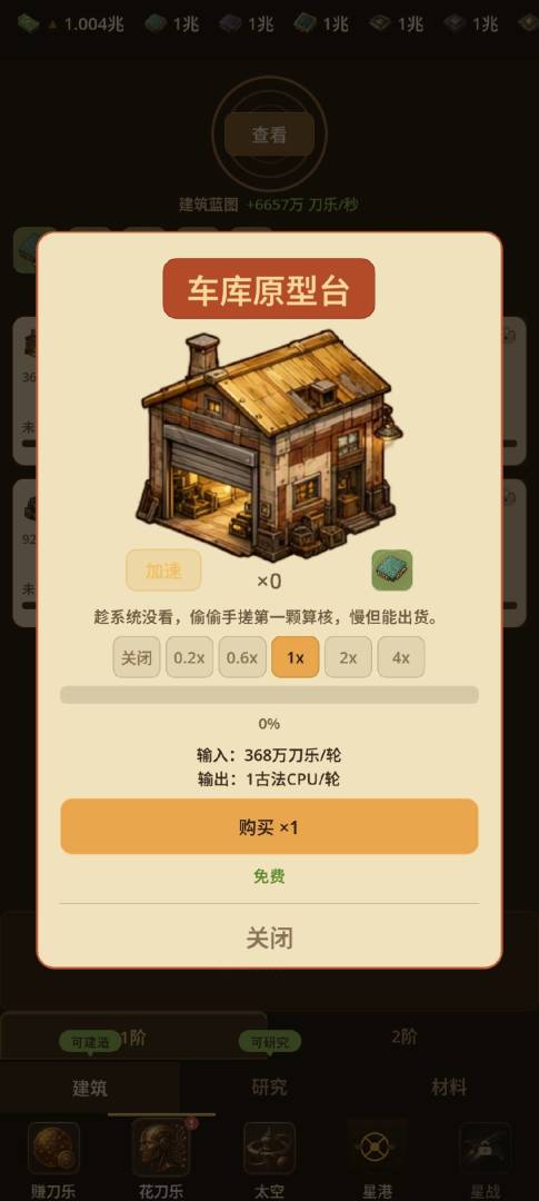 登陆火星:从成为首富开始游戏截图