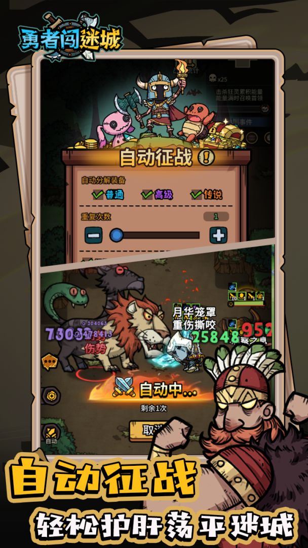 勇者闯迷城游戏截图