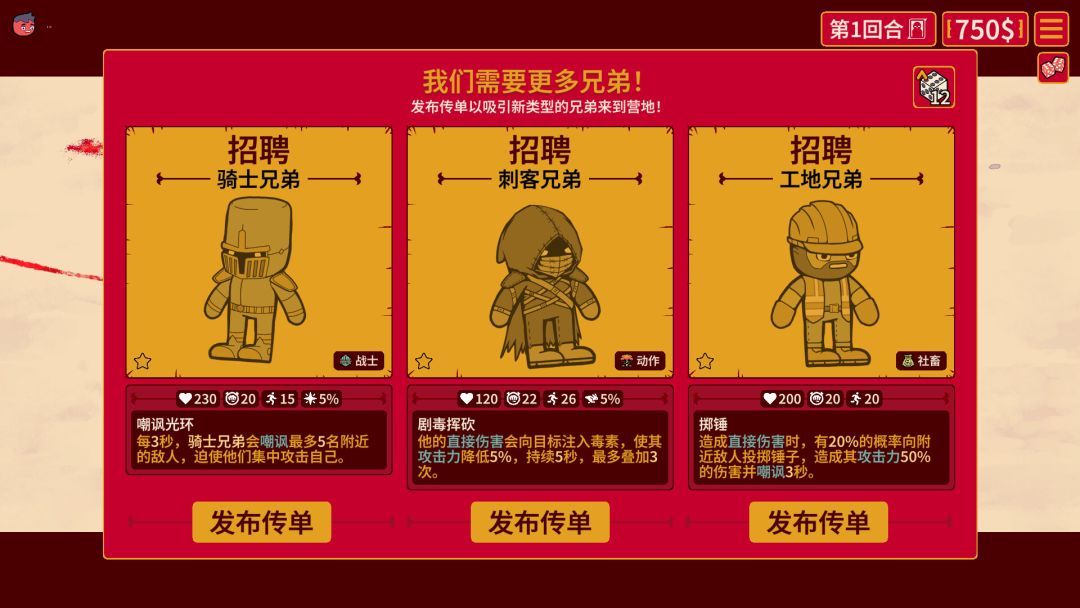 多少兄弟？游戏截图