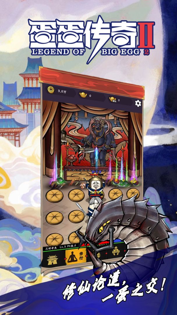 蛋蛋传奇2游戏截图