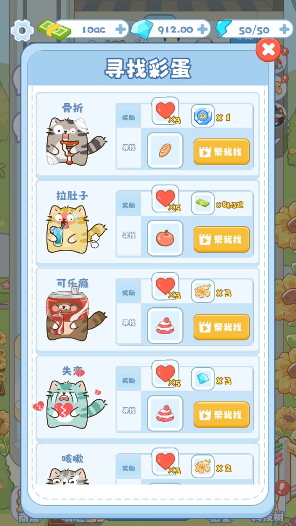 猫咪医院游戏截图