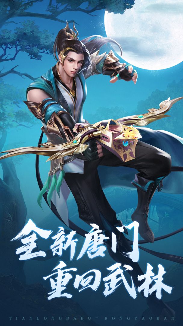 天龙八部荣耀版游戏截图