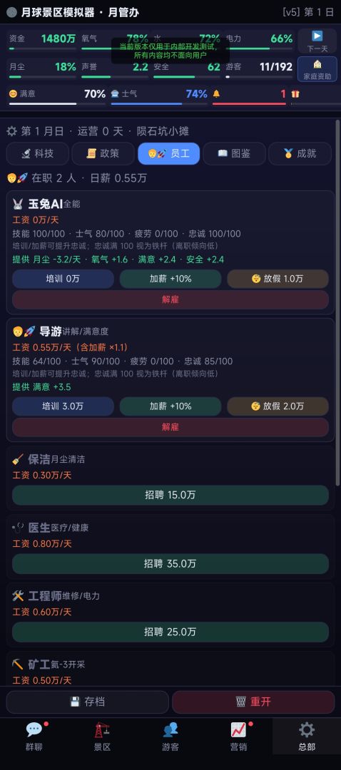 月球景区模拟器:月管办游戏截图