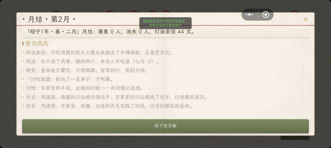风波渡：回春有传游戏截图