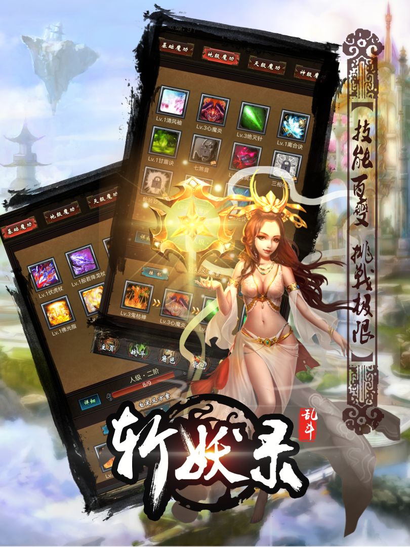 斩妖录游戏截图