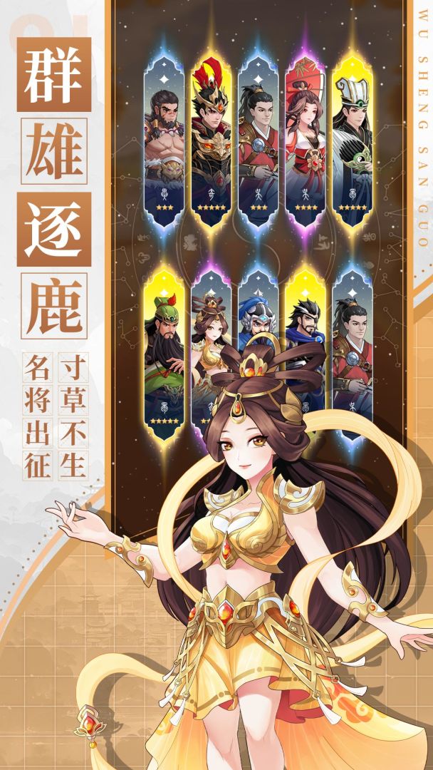 武圣三国游戏截图