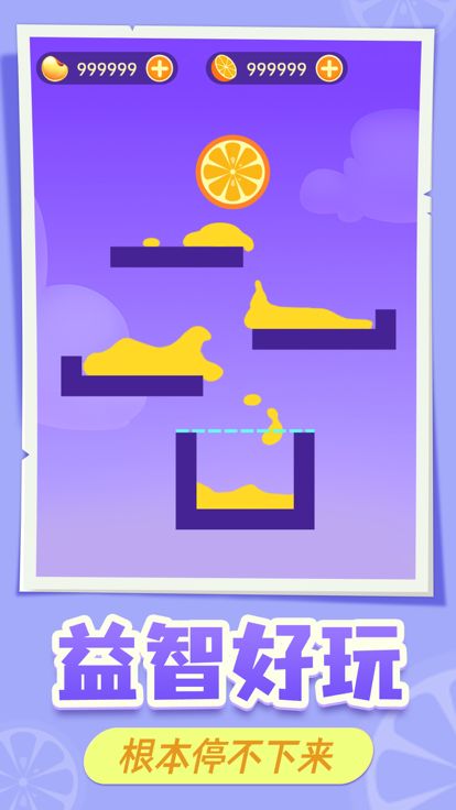 鲜榨橙汁-好玩得停不下来游戏截图
