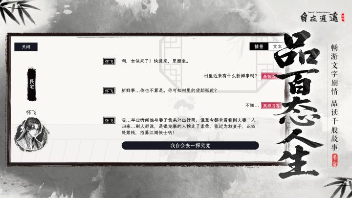 自在逍遥：风起截图
