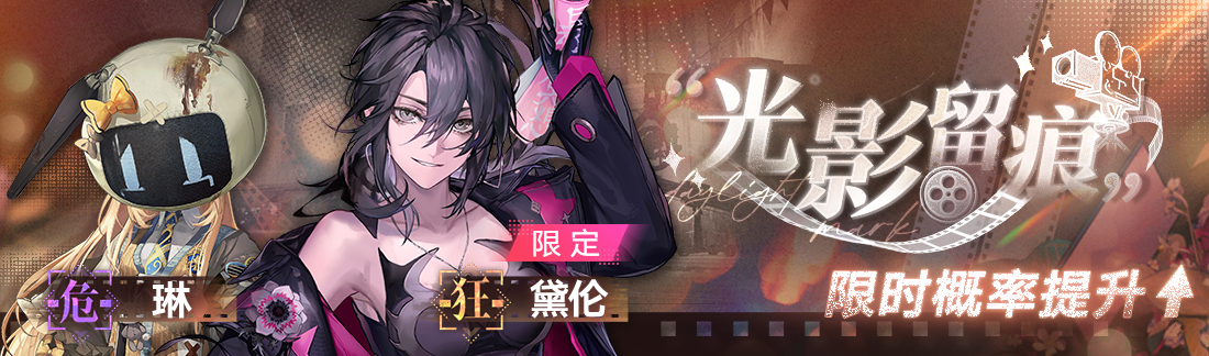 全新追踪开启