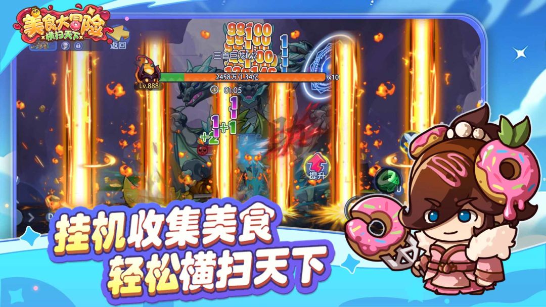 美食大冒险之横扫天下游戏截图