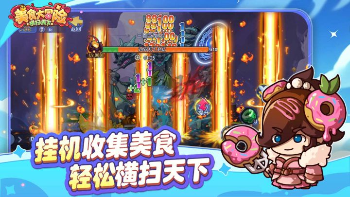 美食大冒险之横扫天下截图