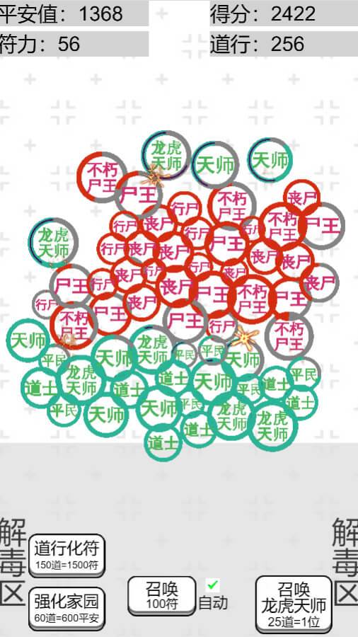 龙虎天师游戏截图