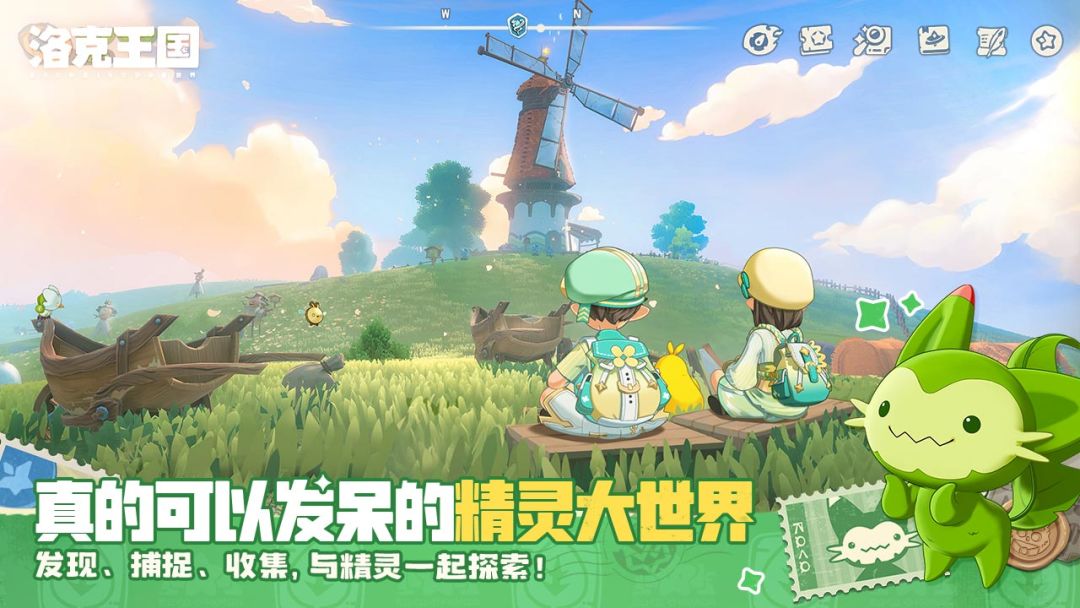 洛克王国：世界游戏截图