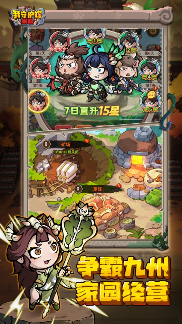 我守护的家园游戏截图