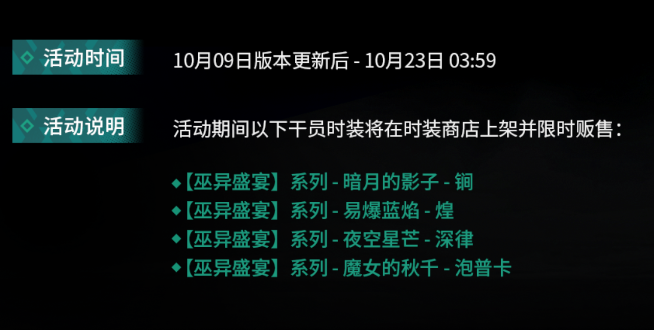 复刻时装限时上架&时装回顾展