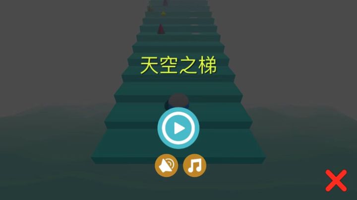 3D跳跳球游戏截图