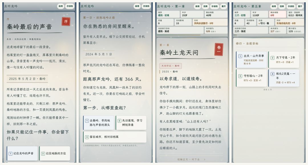 且听龙吟游戏截图
