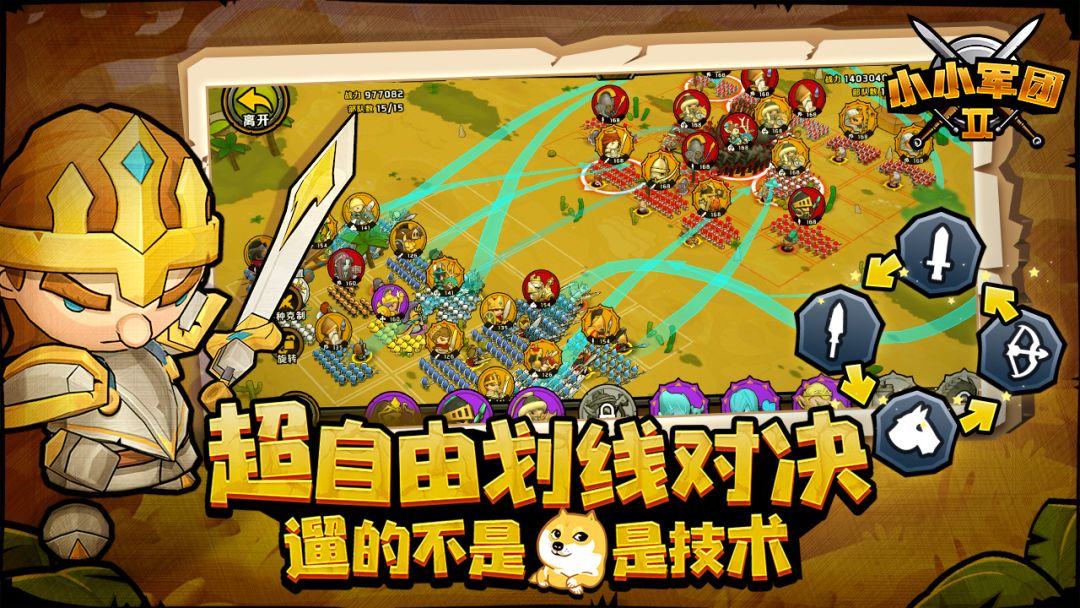 小小军团2游戏截图