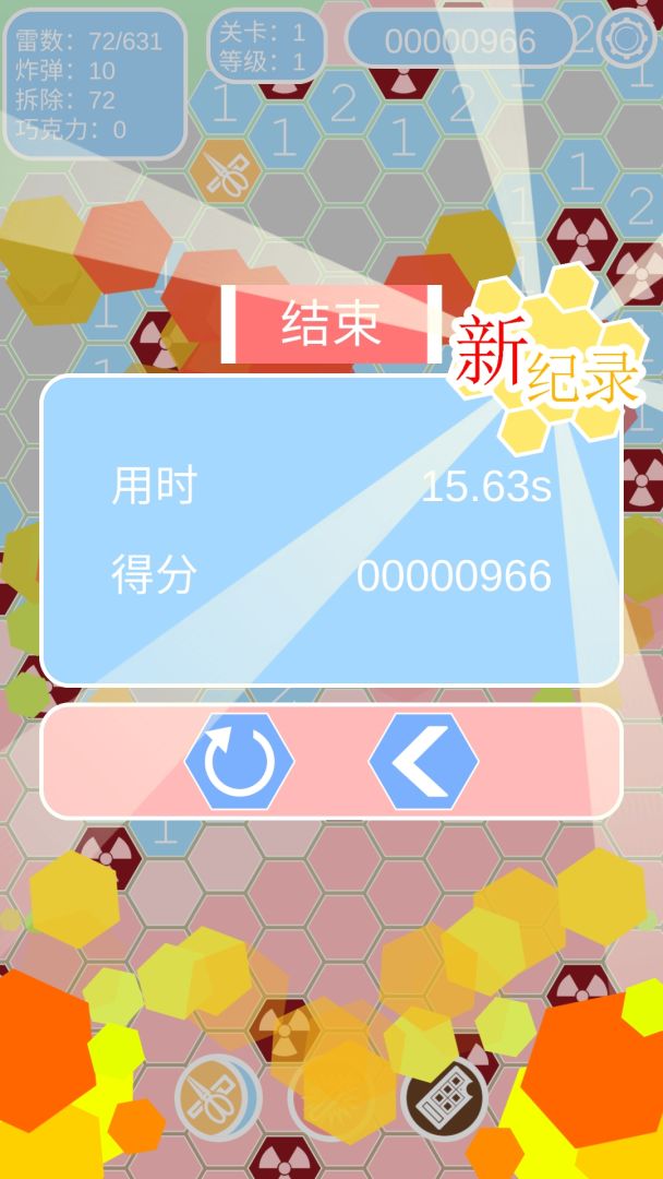 六边形扫雷游戏截图