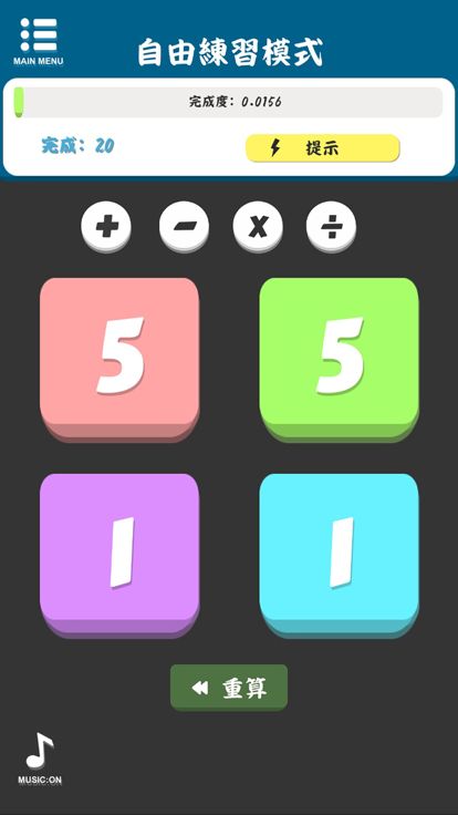 24点 - 经典数学游戏游戏截图