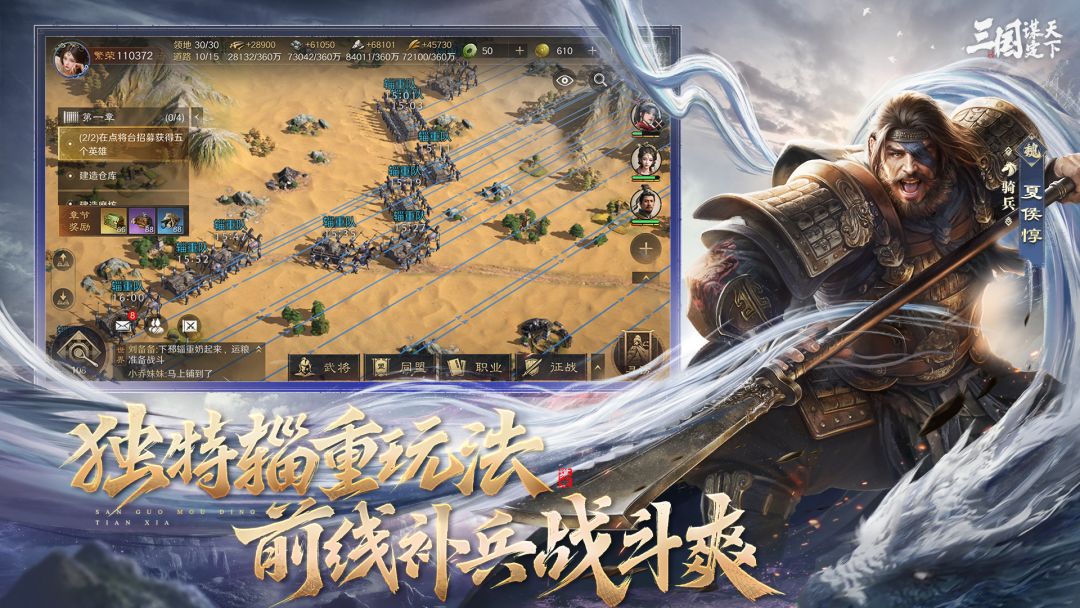 三国：谋定天下游戏截图