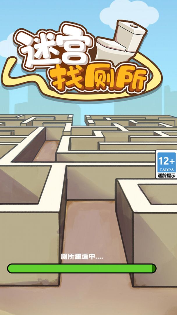 迷宫找厕所游戏截图
