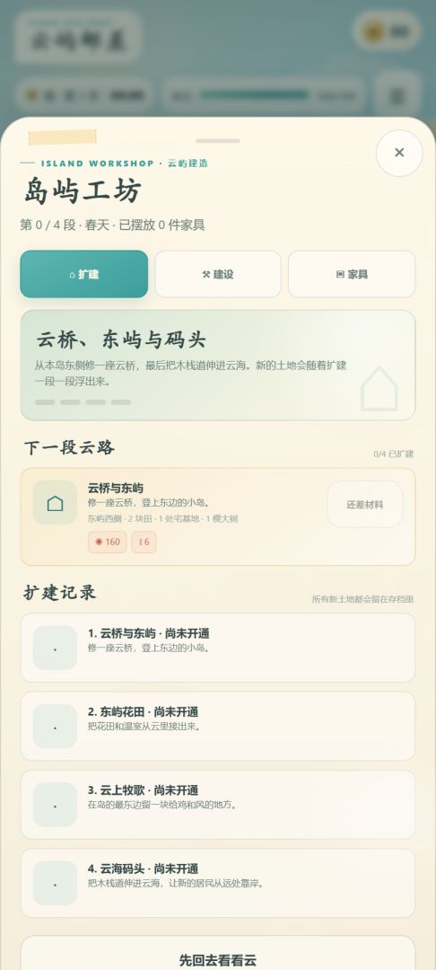 云屿邮差游戏截图