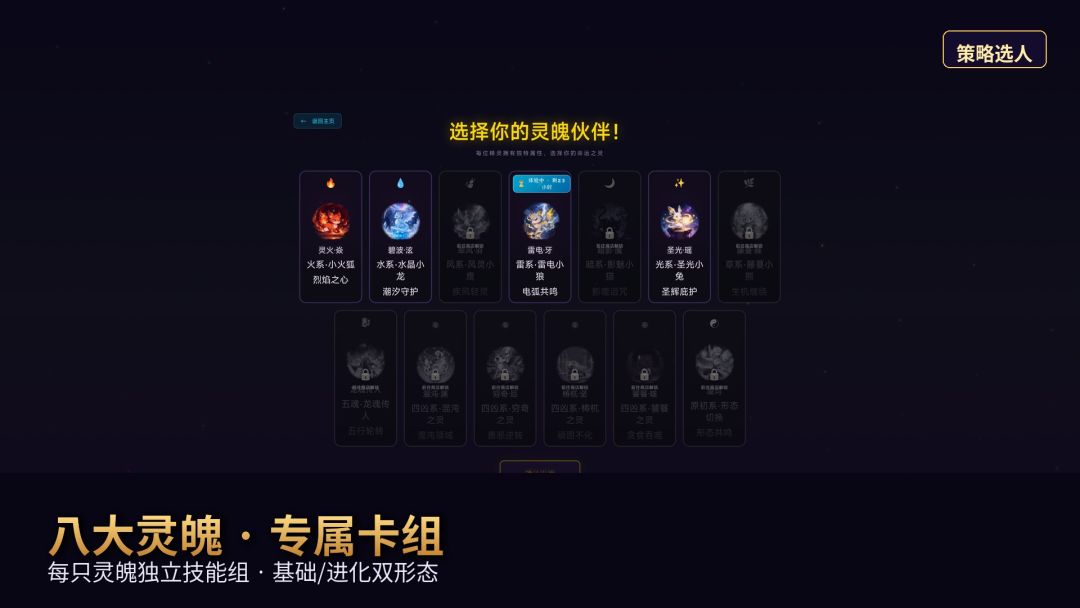 灵魄对决游戏截图