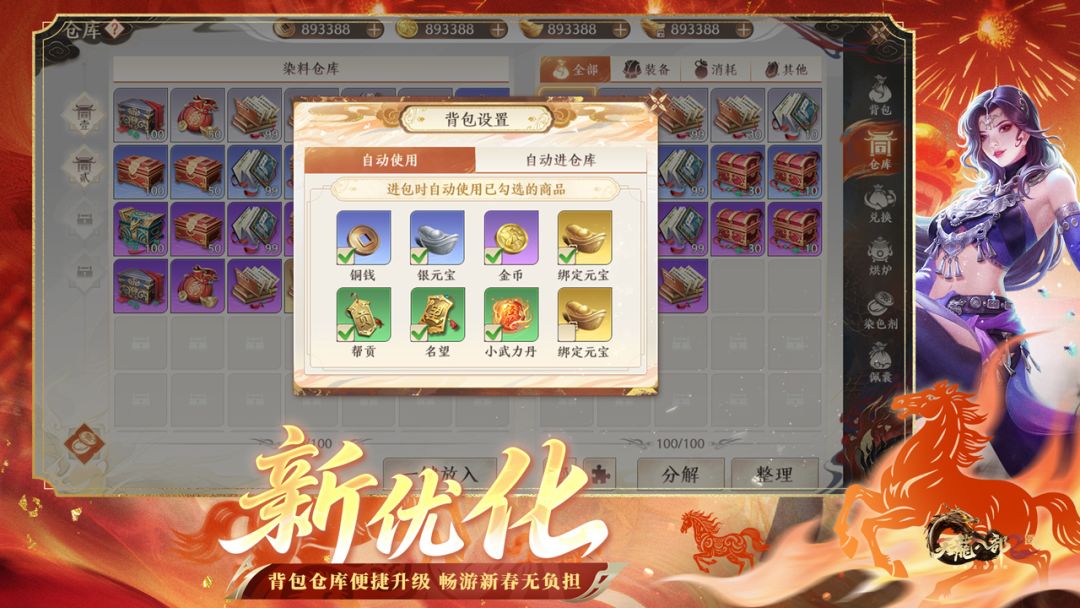 天龙八部2：飞龙战天游戏截图