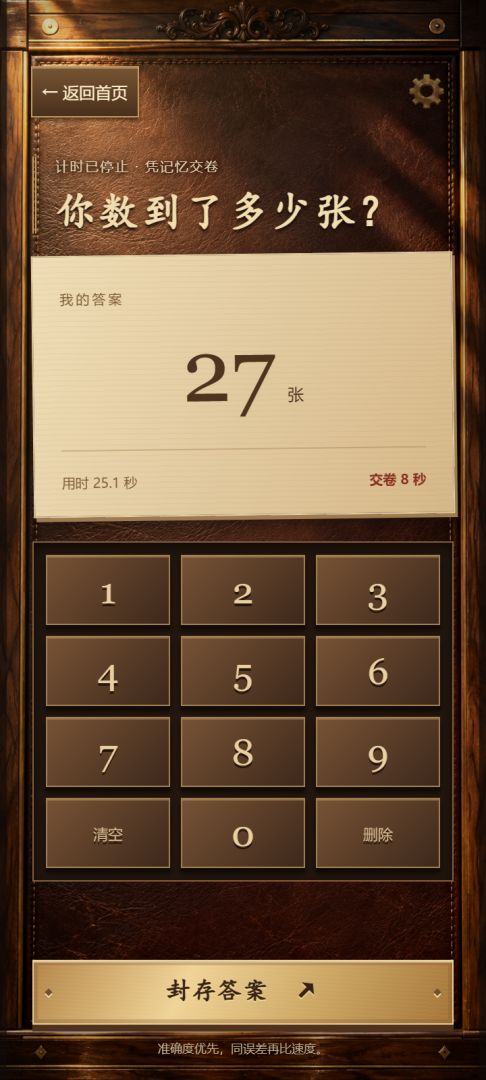一起来数钱游戏截图