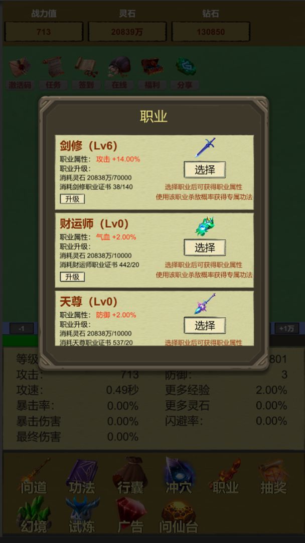 挂机修个仙：无限砍怪抽卡升级游戏截图